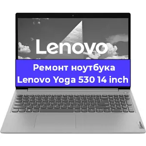 Замена матрицы на ноутбуке Lenovo Yoga 530 14 inch в Красноярске